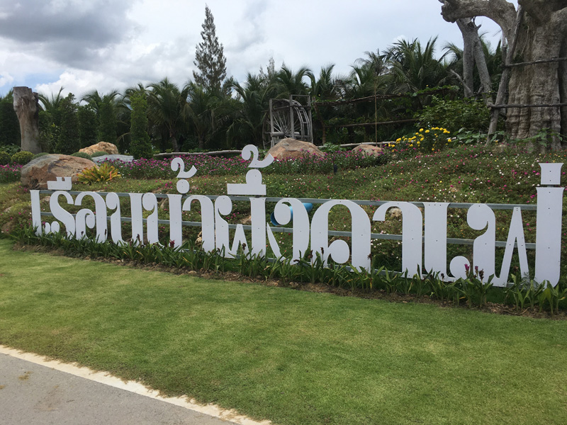 Hua Hin Blog / Thailand